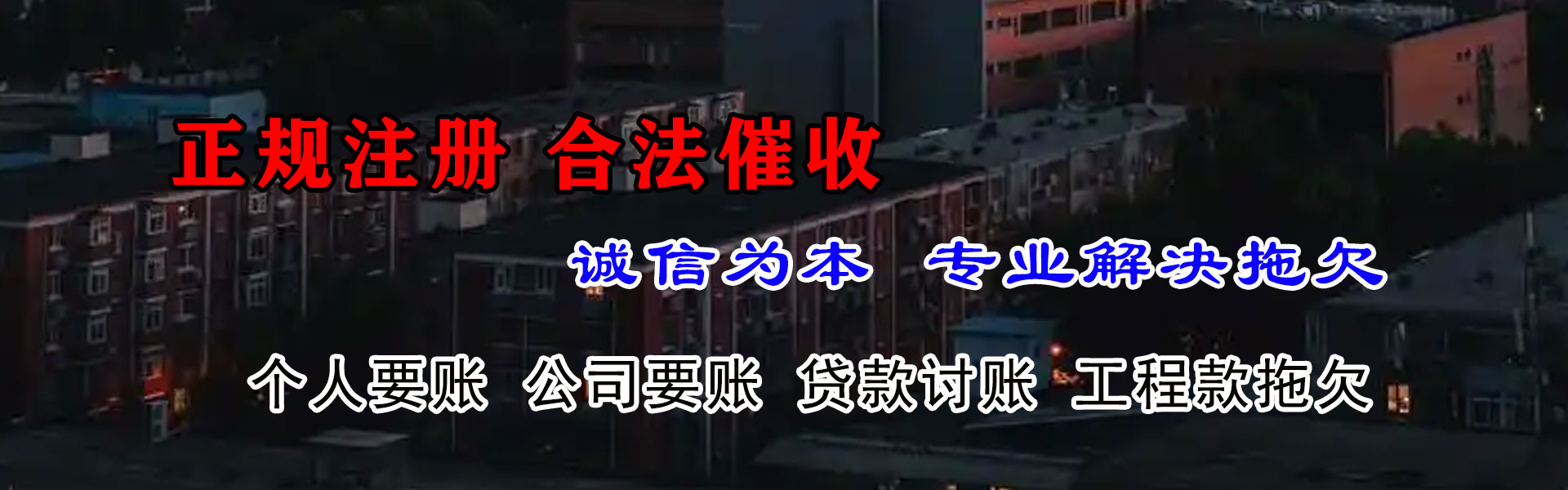 甘泉收账公司